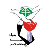 بنیاد شهید کهگیلویه