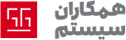 شرکت همکاران سیستم